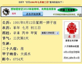 我是1991年七月初三的生日我阳历应该是几月几日 