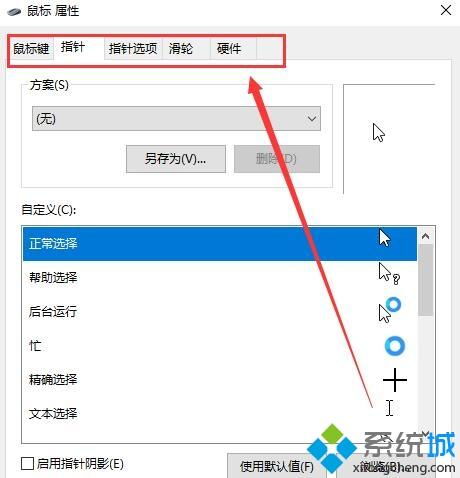 win10鼠标颜色设置方法