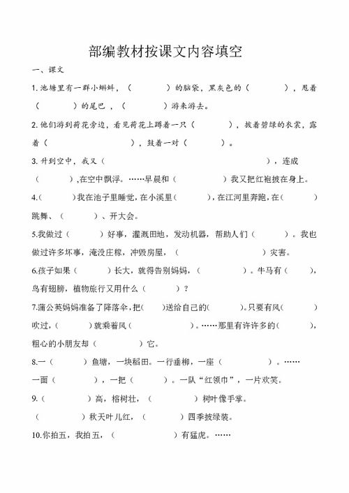 部编二年级教材按课文内容填空 无答案 