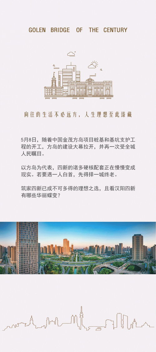 择一城而终老,四新蝶变,明日让你高攀不起