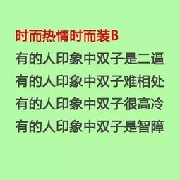 双子座不得不吐槽的奇葩性格 