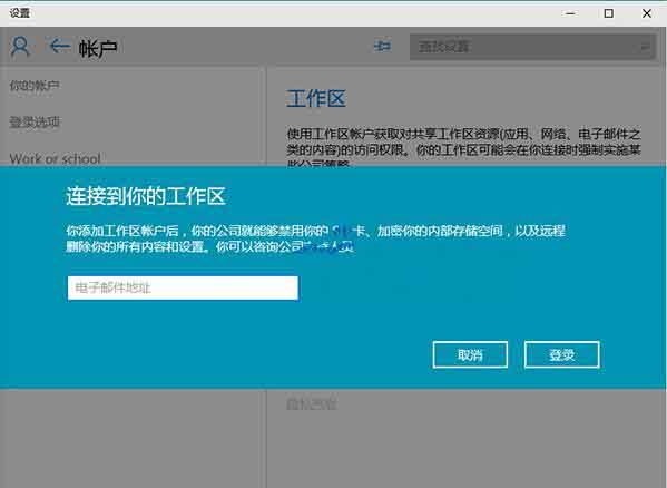 win10设置链接工作区