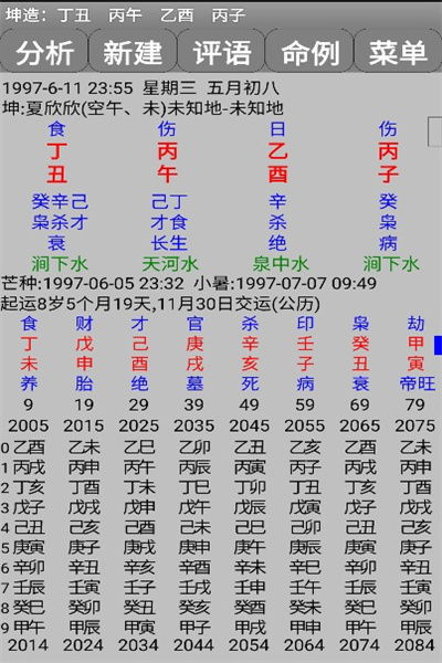 玄奥八字手机版下载 玄奥八字手机版免费下载7.3.00 安下载 