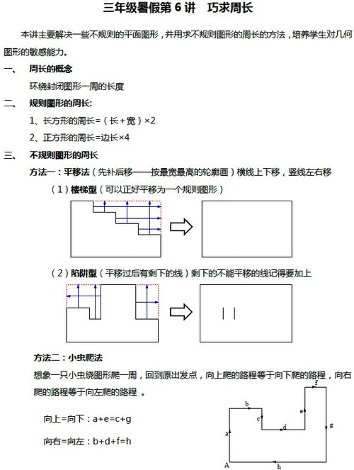 数学知识三年级