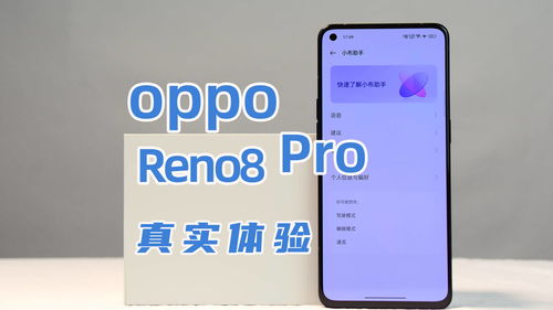 OPPO Reno8 Pro真体验,双芯加持下真的好吗 