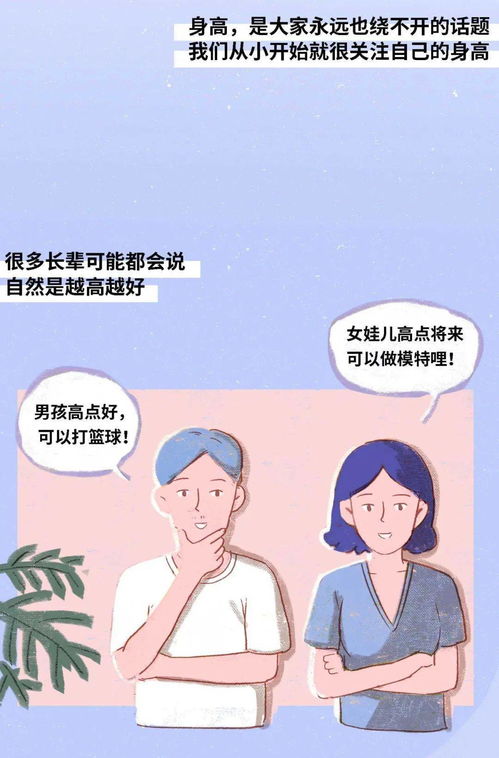 男女身高受欢迎程度表 