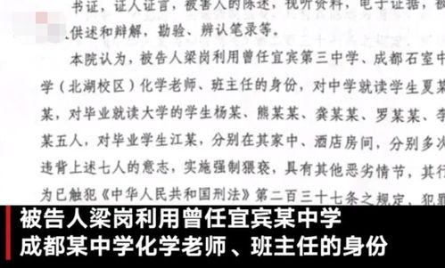 大快人心 成都男教师猥亵超20名男生,以强制猥亵罪被判8年