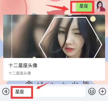 微信可以设置 十二星座头像 了,快试试