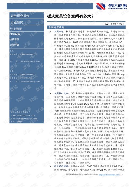 机械设备行业周报 板式家具设备空间有多大 .pdf