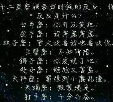 十二星座如何对待前任,十二星座被表白时候的反应