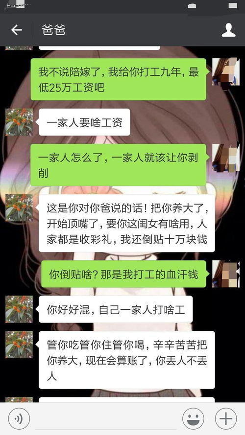 爸爸,我想问问你,闺女给你打工,是不是该发工资 