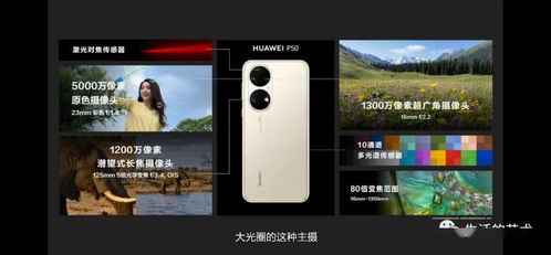 精品战略 华为HUAWEI P50 系列全球发布