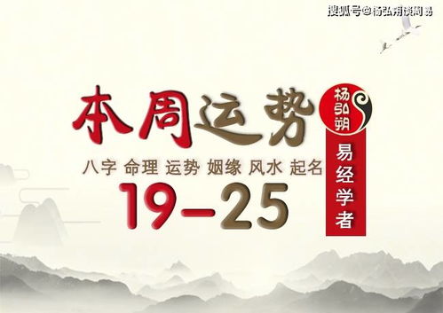 十二生肖本周运势 19 25