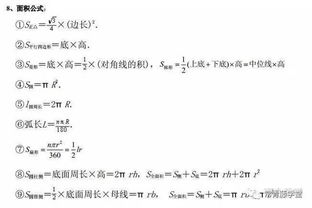 初中数学必背公式总结 