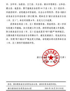 特大喜讯 宁海被正式命名为 浙江省食品安全县