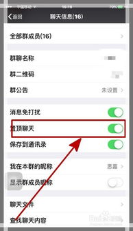 怎样设置微信的置顶聊天 