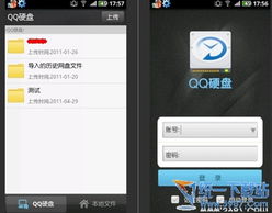 qqandroid版