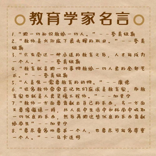 教师资格 教育学家名言积累