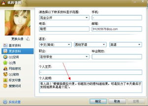 怎样设置QQ资料里的个人说明 