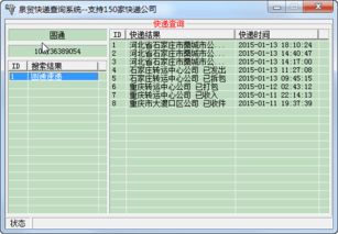 泉贸快递查询系统下载 v1.01 免费版 比克尔下载 