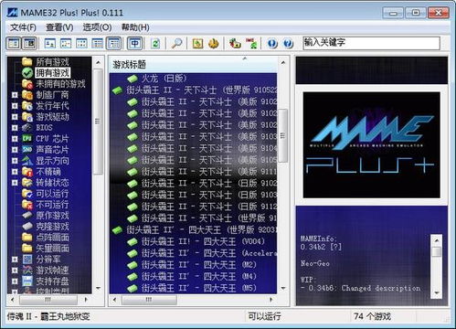 mame最全模拟器