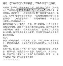 我不以落选为耻了作文