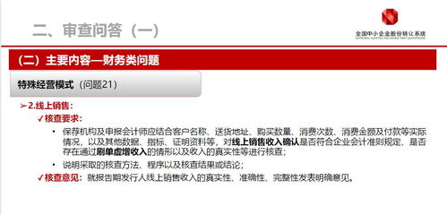 新三板精选层申报与审查要点 官宣 4类情形引发多轮问询 3类问题是审查重点 4类行业将被限制