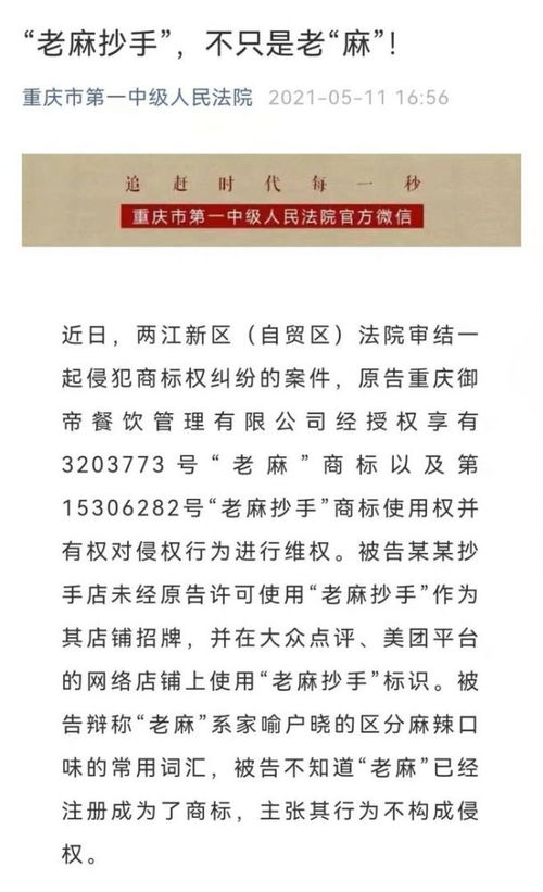 重庆200多家老麻抄手被起诉 品牌商 维权不为找钱