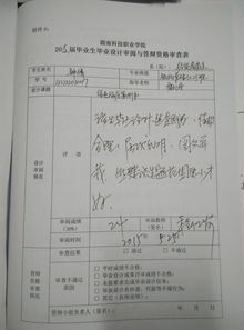 毕业论文中期指导老师意见,中期审查表导师意见,毕业论文审查表内容提要怎么写