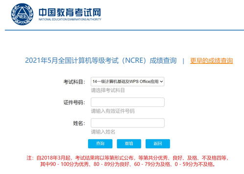 个人成绩查询，2021年12月全国计算机考试成绩查询入口