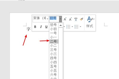 二号字体是多大图片参考 