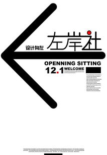 室内设计公司openning sitting海报设计