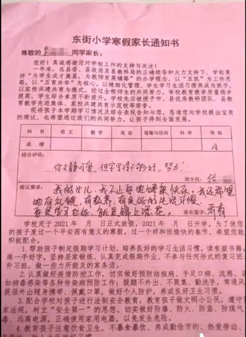 东街小学一位家长在寒假通知书上的 建议 ,获得赞声一片