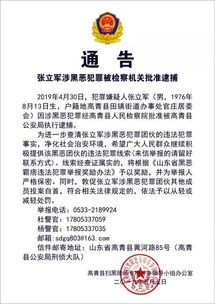 最新通报 涉黑恶犯罪,淄博这人被批捕 现有奖征集他的犯罪线索,快来举报