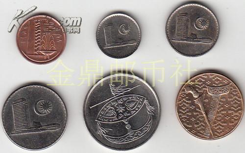 外国钱币 硬币 马来西亚硬币6枚 