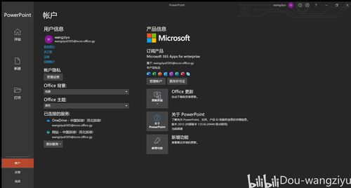 安装Microsoft 365 教育版