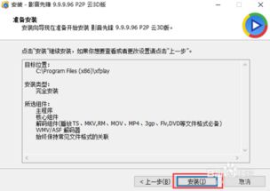 win10如何安装西瓜影音先锋