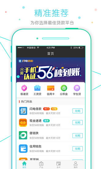 闪电贷app下载 闪电贷是真的吗 审核时间多长 嗨客手机软件站 