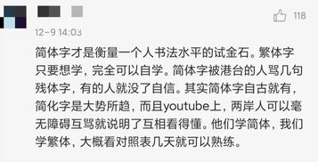 繁体字要进中小学课堂了 教育部回应 网友 可以有,但没必要