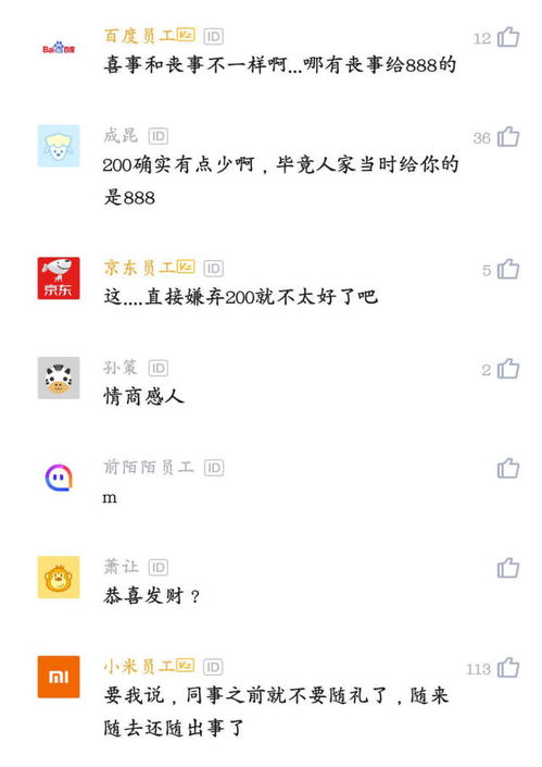 同事结婚我随礼888,我家人去世他只给2百,听到他的话我愣了