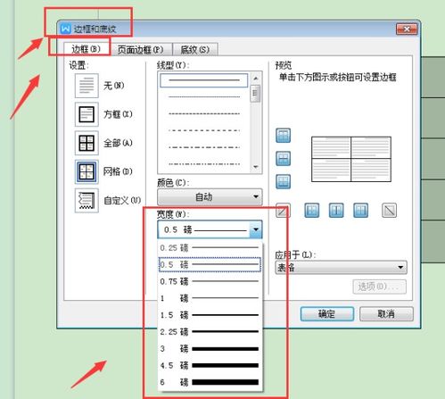 Word中绘制表格时如何设置表格的边框线样式和颜色 