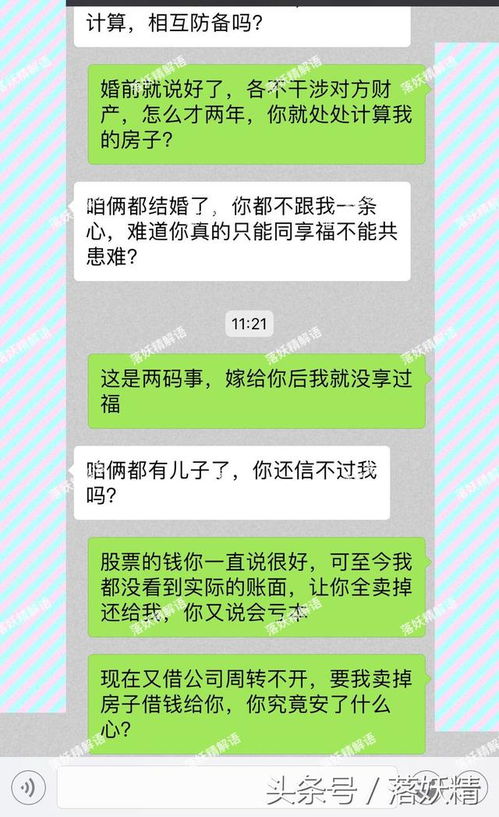 二婚老公,咱俩结婚才两年,你就让我卖房给你借钱,你安了什么心