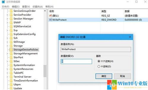 win10如何解除u盘写保护