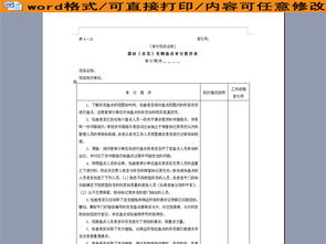 存货器材实物盘存审计程序执行表图片设计素材 高清word doc模板下载 0.00MB 库存单大全 