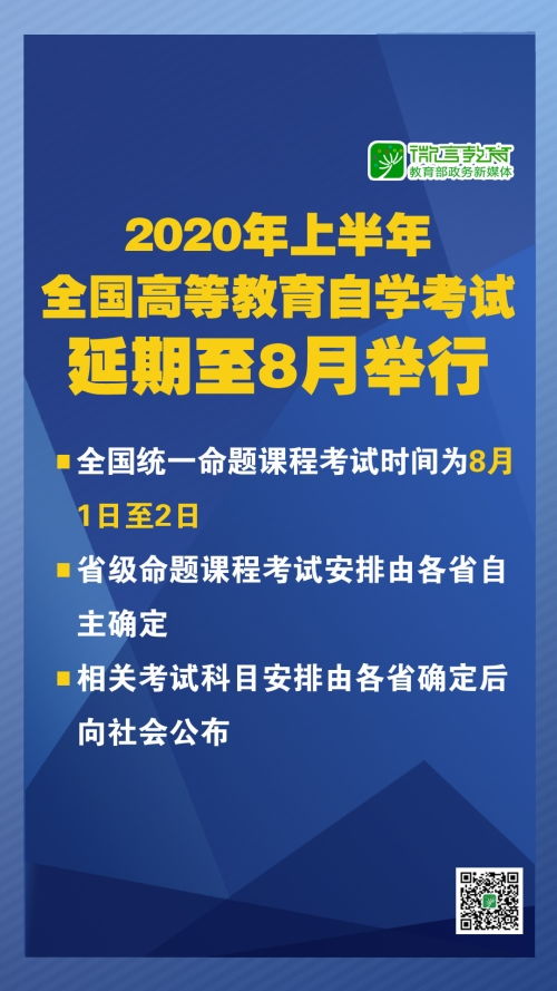 全国高等教育自学考试推迟(2022年自学考试这三个地区取消或推迟)