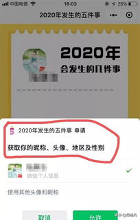 刷屏的2020测试你做了吗 小心你个人信息被盗