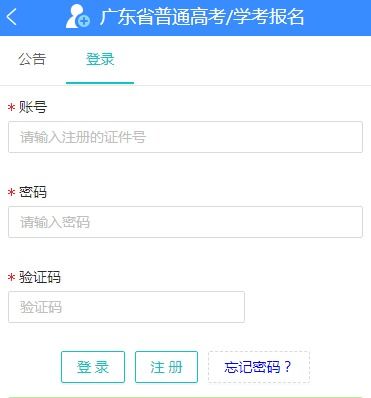 广东省普通高考报名系统？广东省教育考试院地址