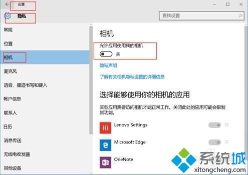 win10摄像头关闭在哪里设置