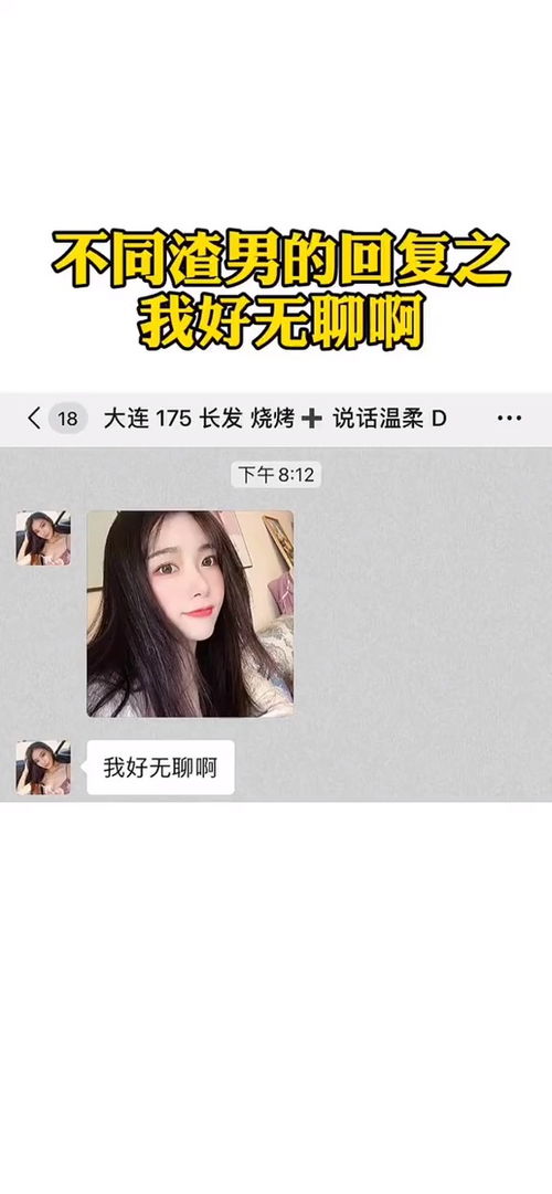 女生说我好无聊啊 怎么回 看到最后有惊喜 