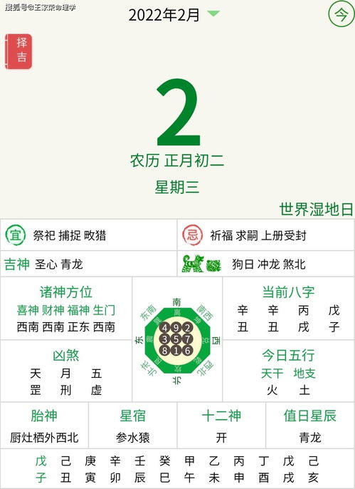 十二生肖每日运势查询2022.2.2